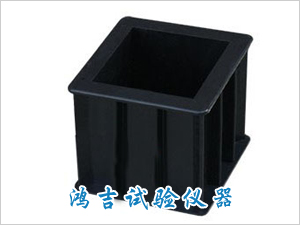 混凝土抗压试模
