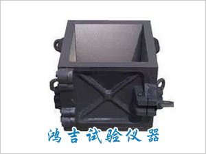 混凝土抗压试模