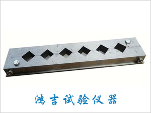 六联水泥快速试模